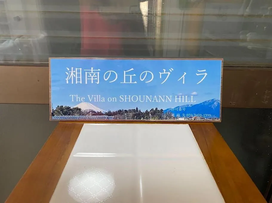 湘南の丘のヴィラーtatami Room Fujisawa